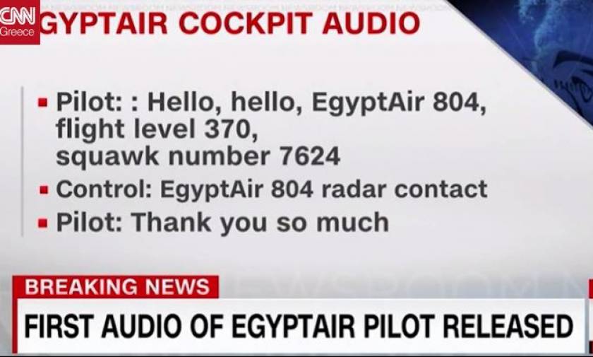 EgyptAir: Τα τελευταία λόγια του πιλότου