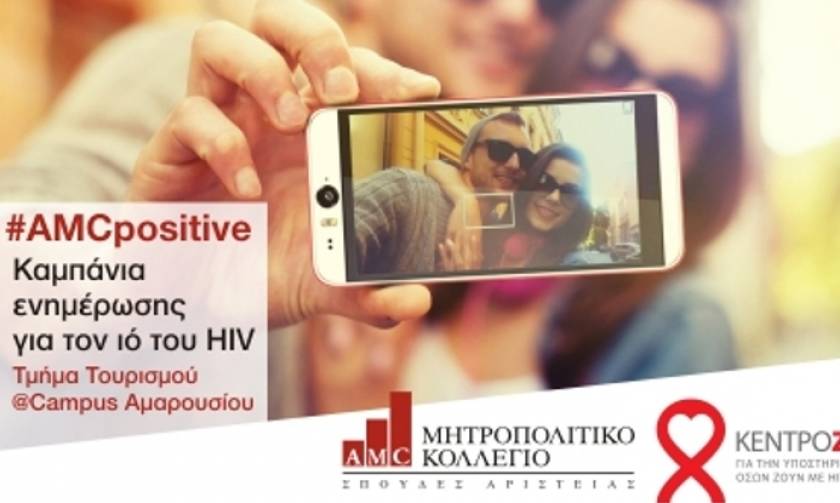 Ενέργεια ενημέρωσης για τον ιό του HIV από το Τμήμα Τουρισμού και το Κέντρο Ζωής