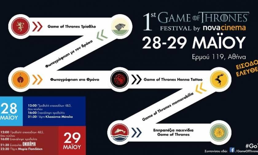 Το πρώτο «Game of Thrones Festival» στην Ελλάδα από τα κανάλια Novacinema