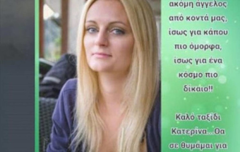 Αμφιλοχία: Σοκάρει ο θάνατος της γλυκιάς Κατερίνας - Σπαραγμός στο Facebook 