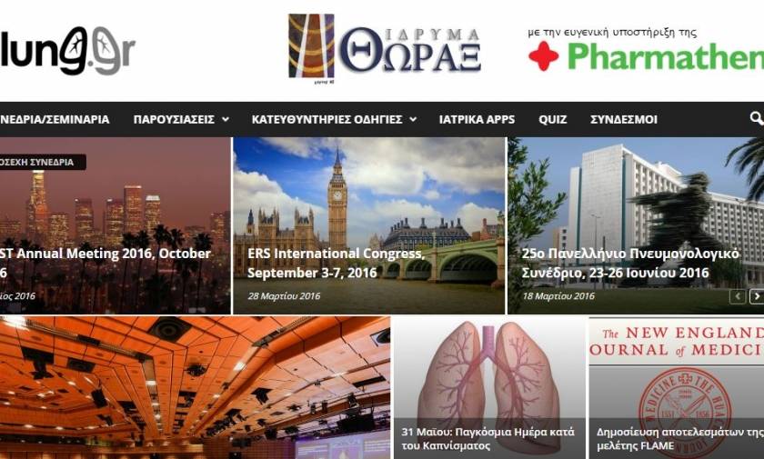 Pharmathen: Συμβολή στην ενημέρωση γιατρών και ασθενών για τις παθήσεις του αναπνευστικού