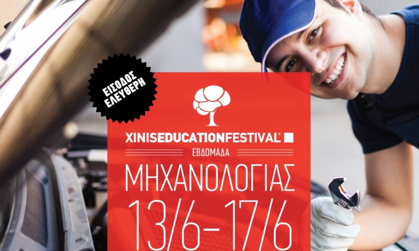 Xinis Education Festival 2016: 13-17 Ιουνίου η Εβδομάδα Μηχανολογίας με 8 δωρεάν σεμινάρια