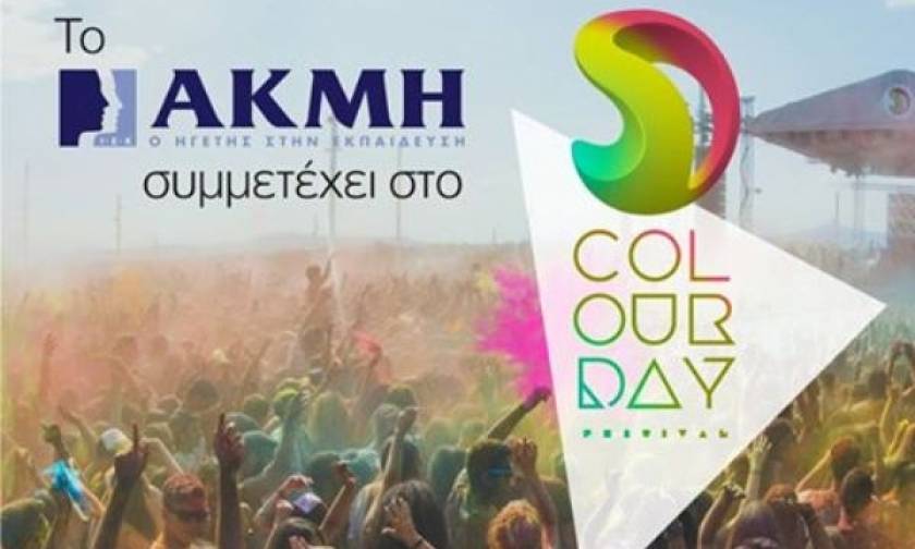 Το ΙΕΚ ΑΚΜΗ σας προσκαλεί στο «Colour Day Festival»