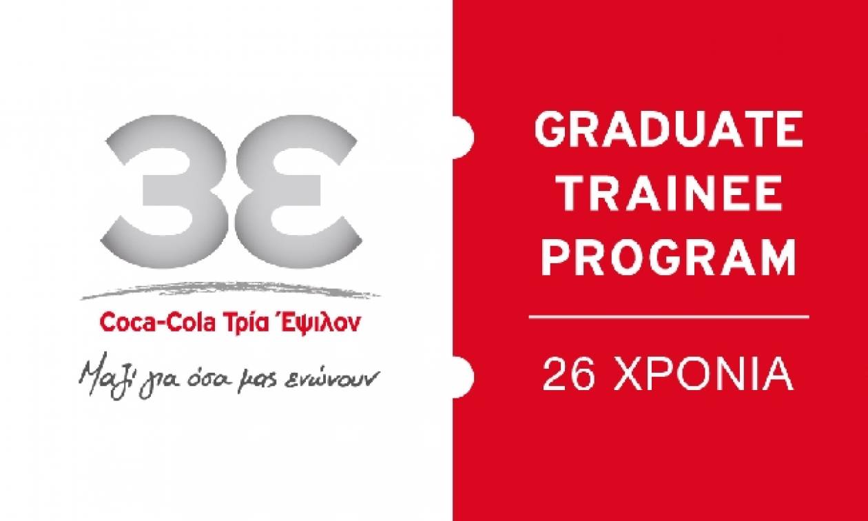 Πρόγραμμα απασχόλησης πτυχιούχων τριτοβάθμιας εκπαίδευσης από την Coca-Cola Τρία Έψιλον
