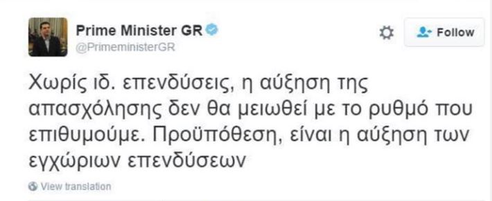 tsipras twitter
