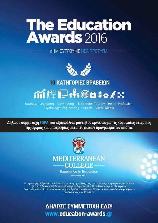 Education Awards 2016: Call for entries 