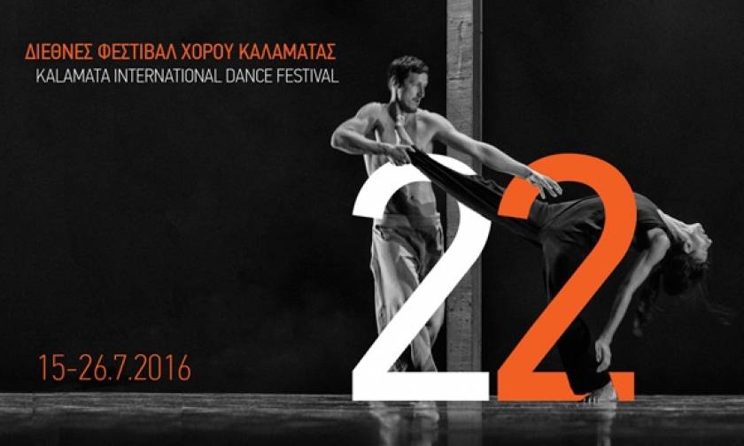 Μοναδικό! 22o Διεθνές Φεστιβάλ Χορού Καλαμάτας