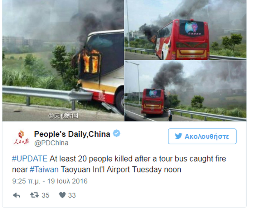 ΦΡΙΚΗ: Κάηκαν ζωντανοί 26 επιβάτες λεωφορείου – Σοκαριστικές εικόνες