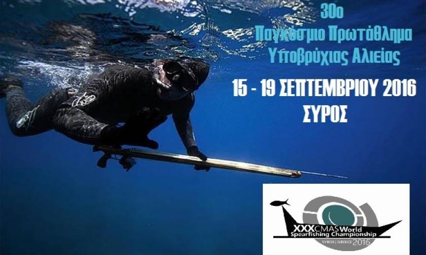 Σύρος: Εντυπωσιακό σποτάκι από το 30° Παγκόσμιο πρωτάθλημα υποβρύχιας αθλητικής αλιείας