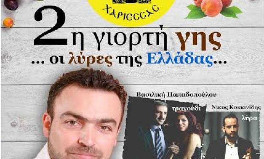 Οι παράλληλες εκδηλώσεις της 2ης Γιορτής Γης «Λύρες της Ελλάδας» από την Εύξεινο Λέσχη Χαρίεσσας