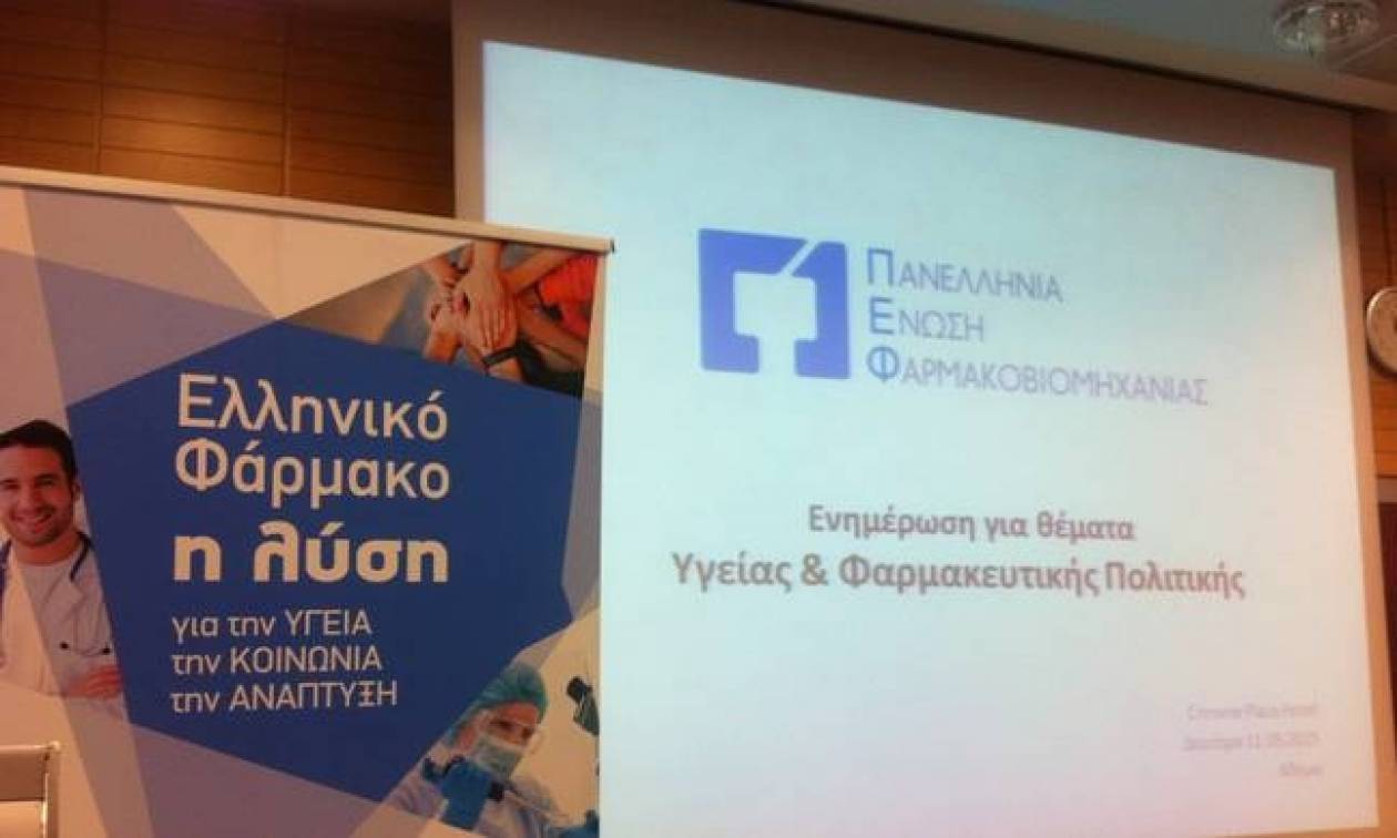Παρουσιάζεται η μελέτη για την ανάπτυξη της ελληνικής φαρμακοβιομηχανίας