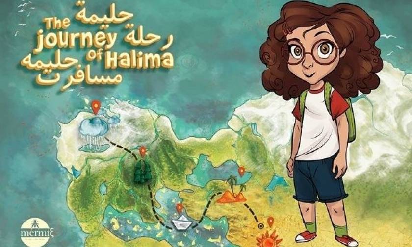 «Το ταξίδι της Χαλιμά»: Ένα διαδικτυακό παραμύθι για τα παιδιά πρόσφυγες