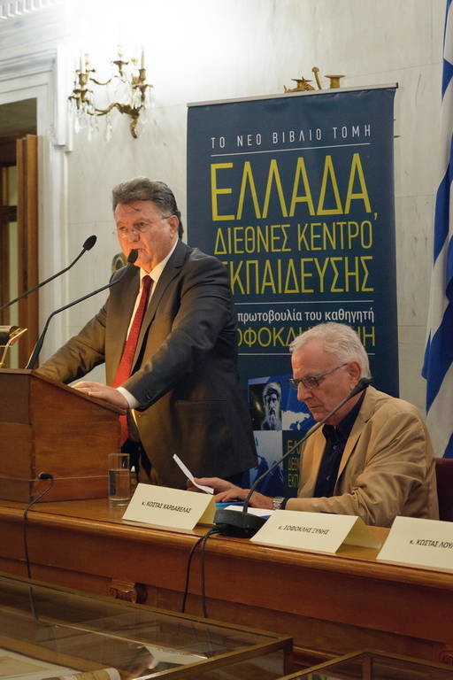 Παρουσίαση του νέου βιβλίου του Σοφοκλή Ξυνή «Ελλάδα, Διεθνές Κέντρο Εκπαίδευσης»