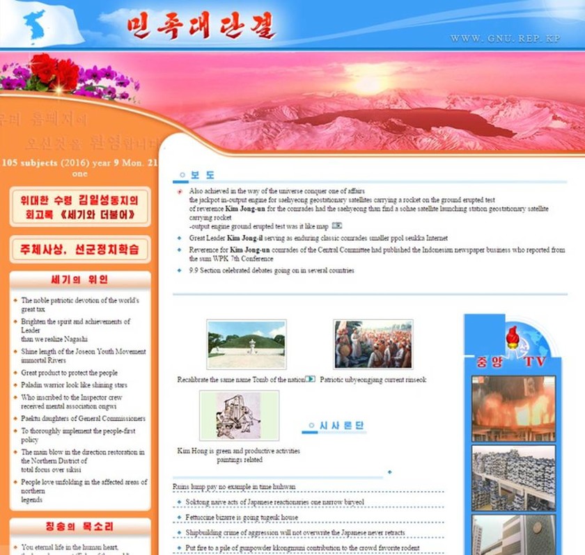 Αποκάλυψη: Αυτά είναι τα 28 sites του ίντερνετ της Βόρειας Κορέας!