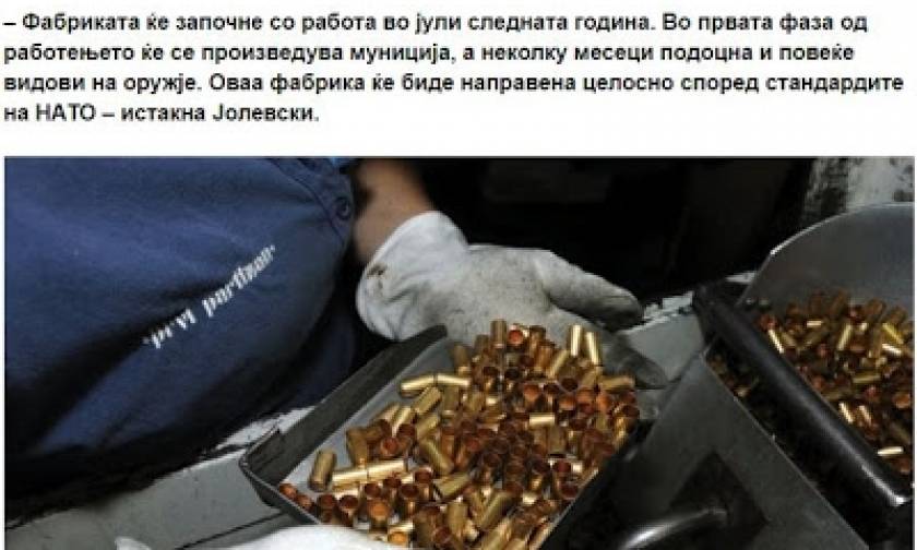 Εργοστάσιο όπλων και πυρομαχικών ανοίγουν οι Αμερικανοί στα Σκόπια