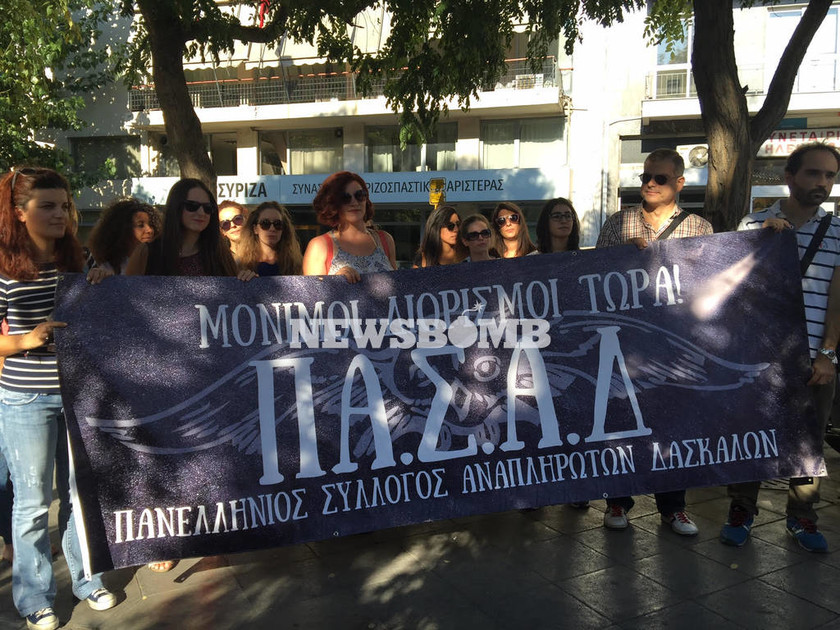 Συγκέντρωση εκπαιδευτικών έξω από τα γραφεία του ΣΥΡΙΖΑ