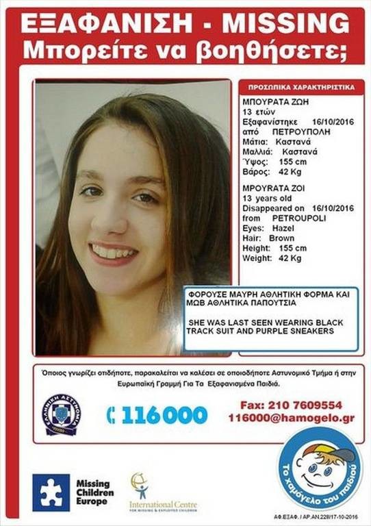 Θρίλερ: Εξαφανίστηκε 13χρονη από την Πετρούπολη