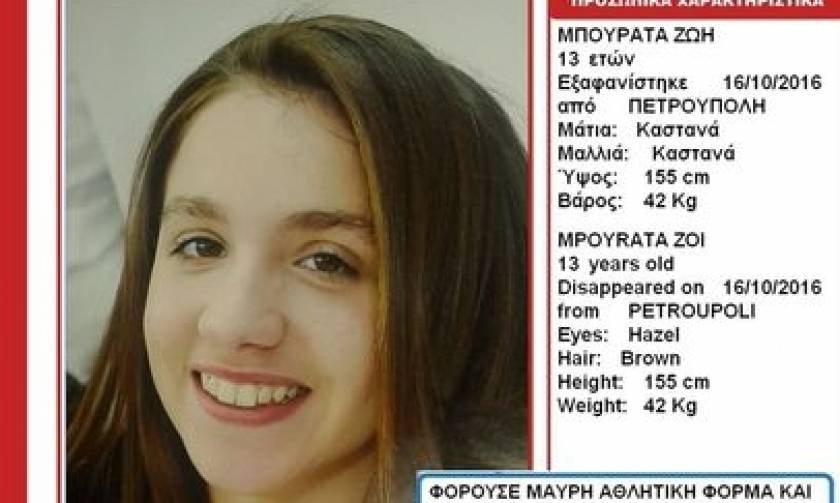 Βρέθηκε η 13χρονη Ζωή από την Πετρούπολη
