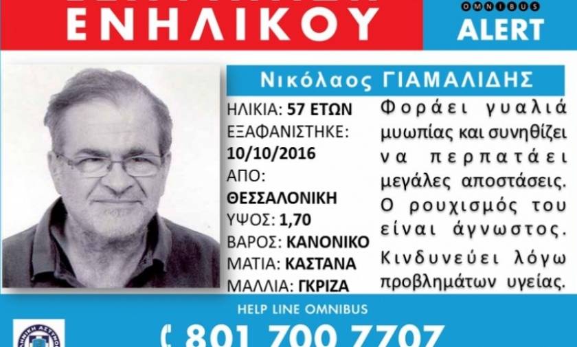 Θρίλερ με την εξαφάνιση 57χρονου στη Θεσσαλονίκη