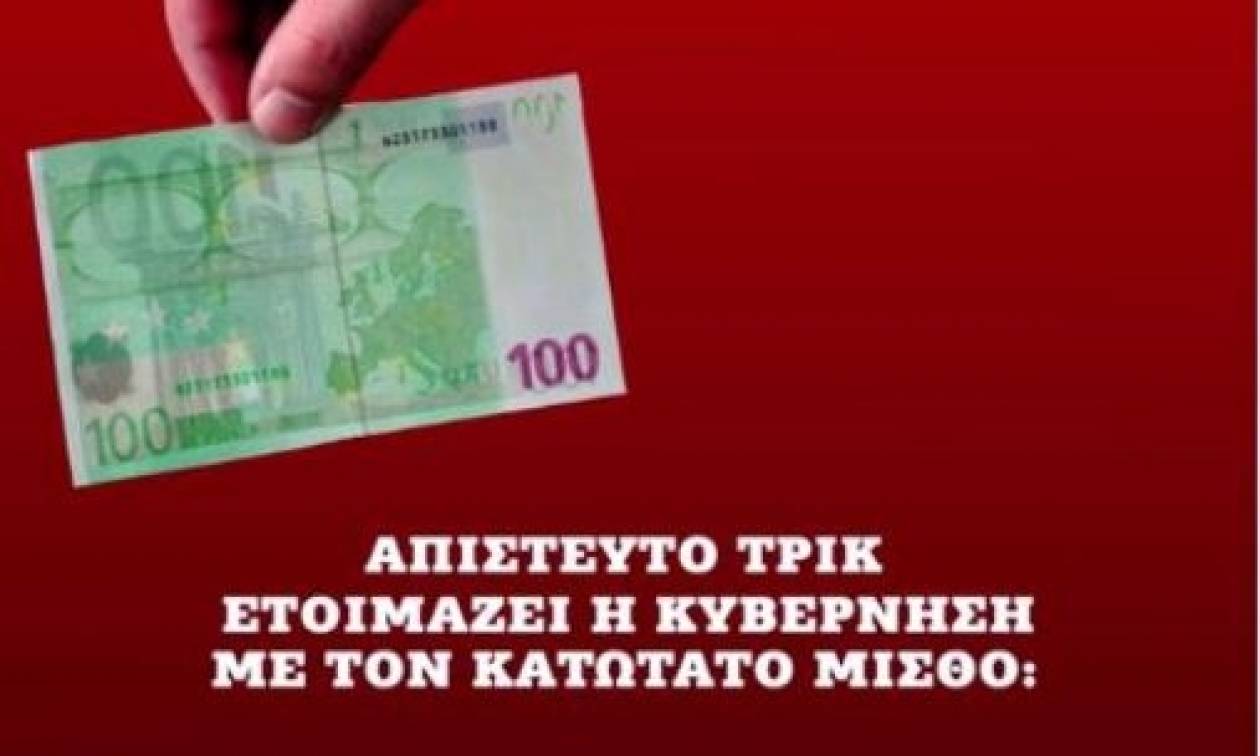 Δείτε το έργο του ΣΥΡΙΖΑ: Μισθοί πιο κάτω κι από τον κατώτατο! (video)