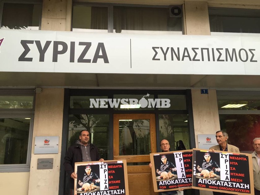 Μικροομολογιούχοι απέκλεισαν τα γραφεία του ΣΥΡΙΖΑ στη Κουμουνδούρου (photo - video)