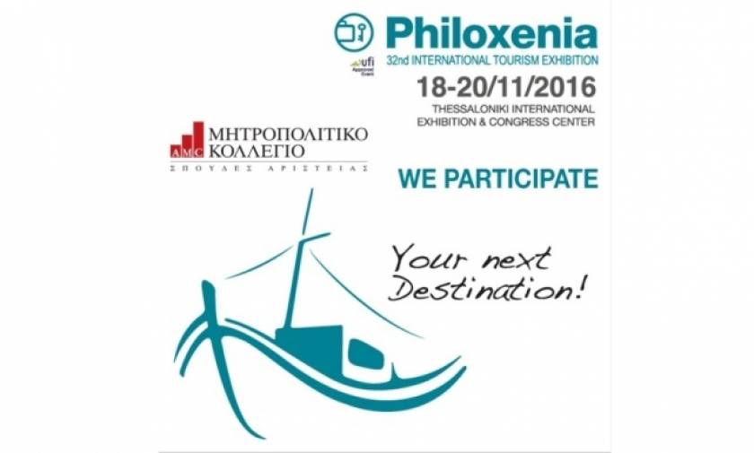 Το Μητροπολιτικό Κολλέγιο στην 32η διεθνή έκθεση τουρισμού PHILOXENIA