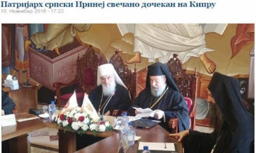 Ο Σέρβος Πατριάρχης σε επίσημη επίσκεψη στην Κυπριακή Ορθόδοξη Εκκλησία