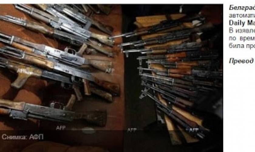 Δεκάδες όπλα εξαφανίσθηκαν... από στρατιωτική αποθήκη της Σερβίας