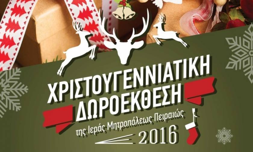 Το ΙΕΚ ΑΛΦΑ στηρίζει τη Χριστουγεννιάτικη Δωροέκθεση της Ιεράς Μητρόπολης Πειραιώς