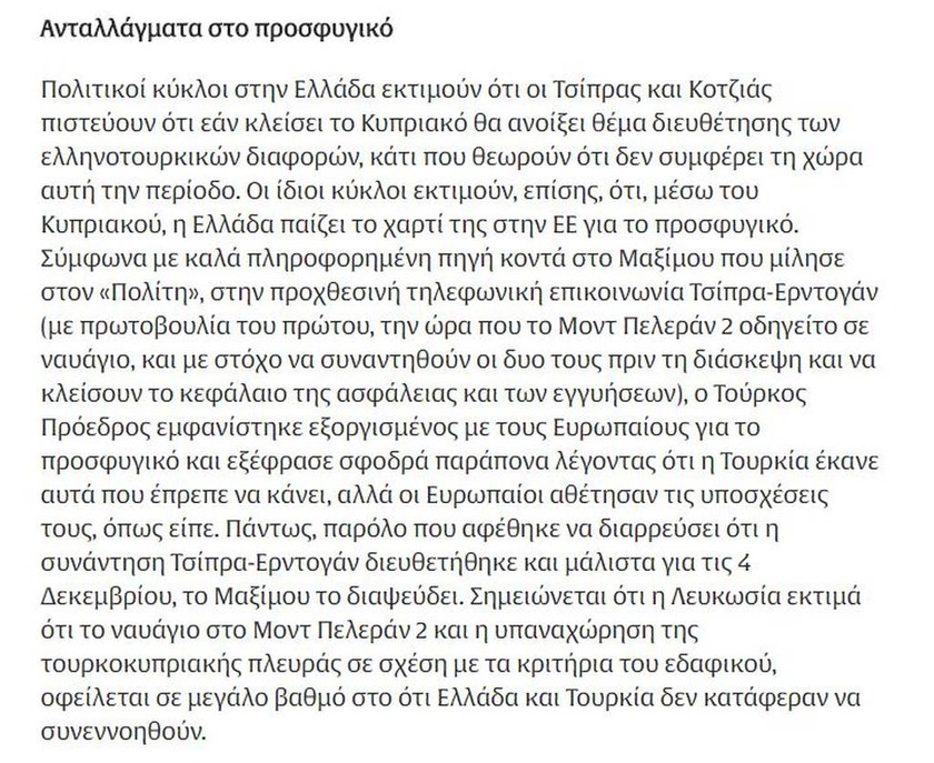 Περίεργο δημοσίευμα - «σεισμός»: Αιτία ο Τσίπρας που δεν υπήρξε συμφωνία για το Κυπριακό!
