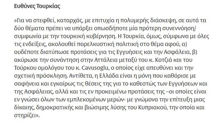 Περίεργο δημοσίευμα - «σεισμός»: Αιτία ο Τσίπρας που δεν υπήρξε συμφωνία για το Κυπριακό!