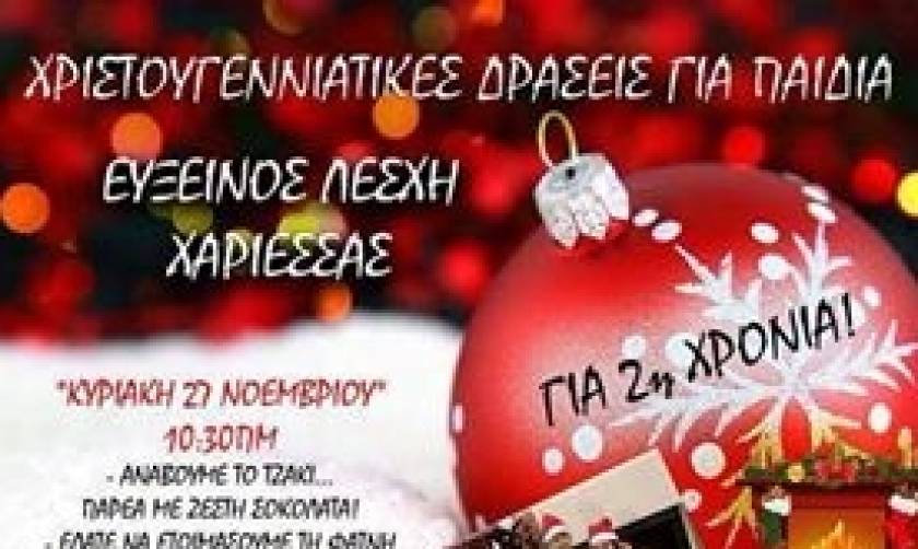 Χριστουγεννιάτικες δράσεις για παιδιά από την Εύξεινο Λέσχη Χαρίεσσας για 2η συνεχόμενη χρονιά!