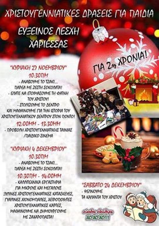 Xριστουγεννιάτικες δράσεις για παιδιά από την Εύξεινο λέσχη χαριέσσας για 2η συνεχόμενη χρόνια!