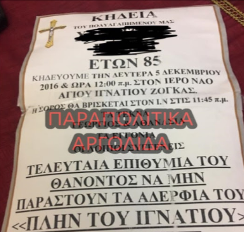 Απίστευτο περιστατικό στο Άργος: «Δεν θέλω στην κηδεία μου να…» - Δείτε τι έγραφε το κηδειόχαρτο 