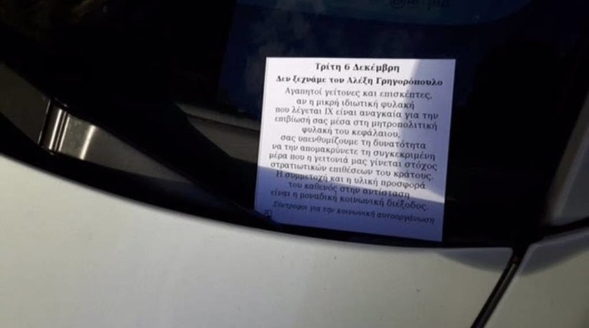 Αναρχικοί προς κατοίκους Εξαρχείων: Απομακρύνετε τα αυτοκίνητά σας! (pic)
