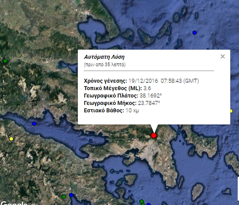 EKTAKTO: Σεισμός τώρα στην Αθήνα