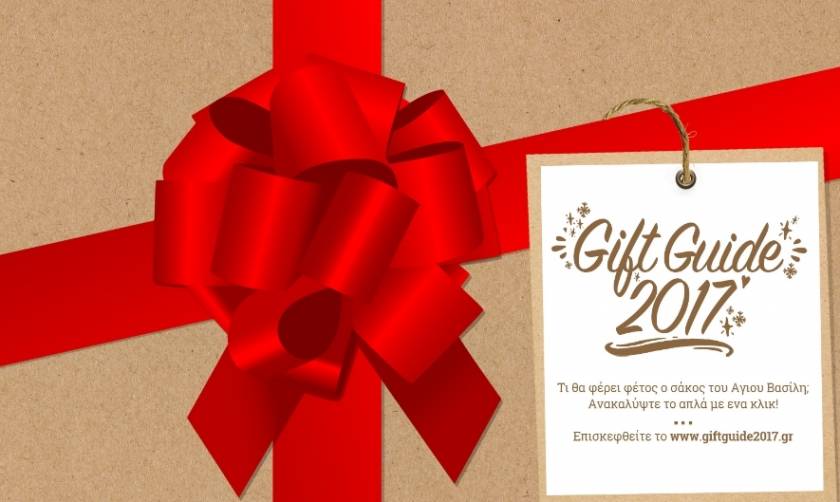 Το Gift Guide του 2017 σας επιφυλάσσει πλούσια δώρα!