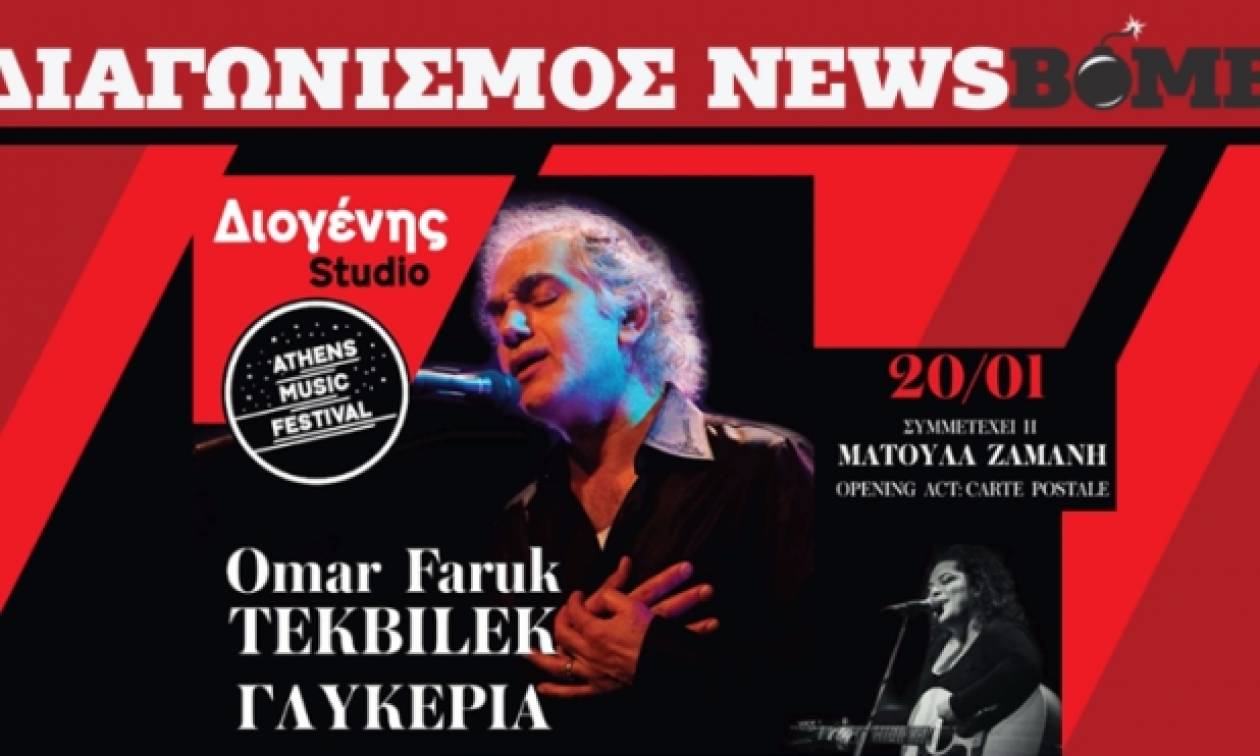 Διαγωνισμός Newsbomb.gr: Κερδίστε προσκλήσεις για το Athens Music Festival