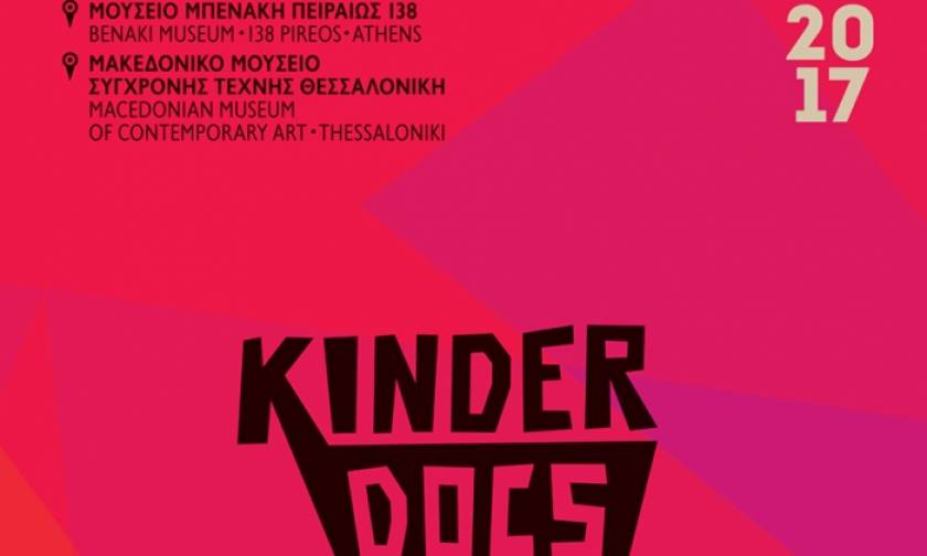 Ξεκινά την 1η Φεβρουαρίου το KinderDocs