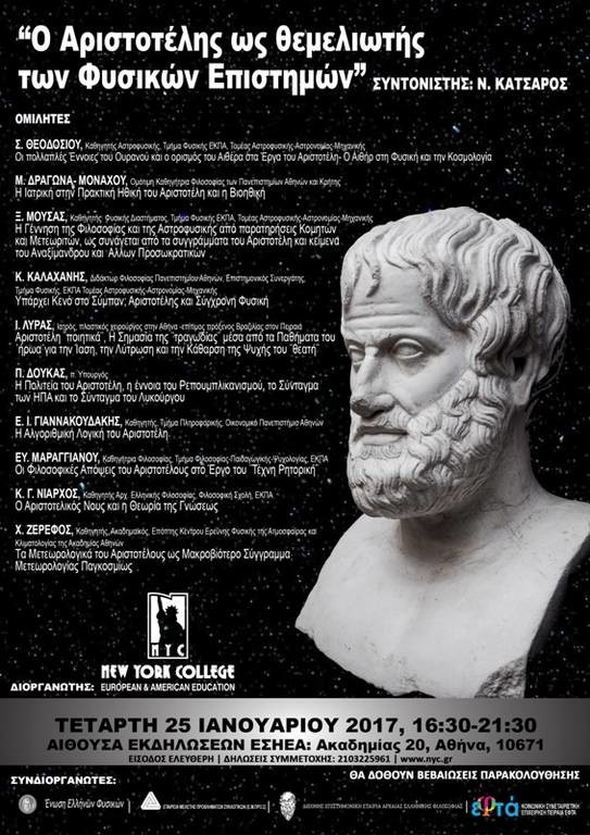 Ημερίδα με θέμα: «Ο Αριστοτέλης ως θεμελιωτής των Φυσικών Επιστημών» από το New York College