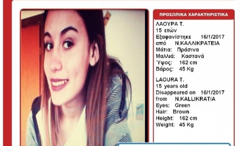 Χαλκιδική: Αυτή είναι η 15χρονη μαθήτρια που εξαφανίστηκε