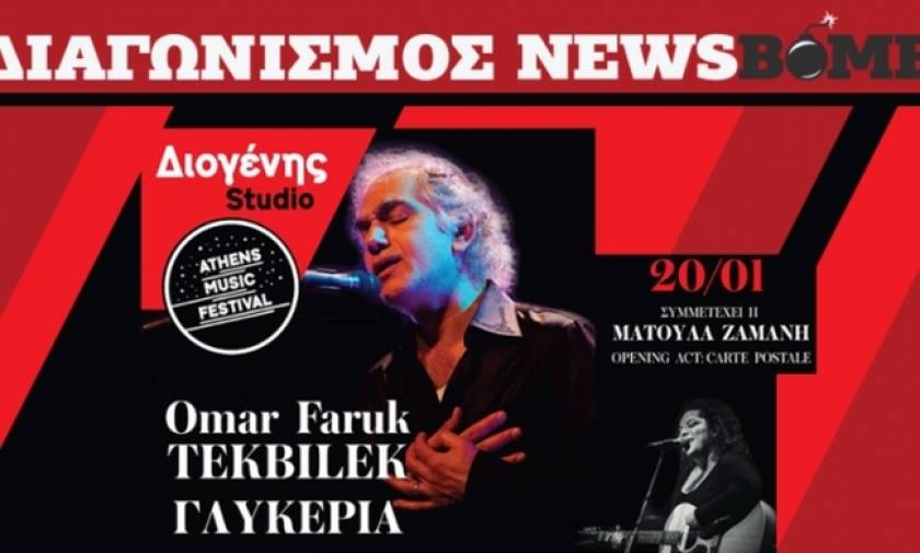 Διαγωνισμός Newsbomb.gr: Οι νικητές που κερδίζουν προσκλήσεις για το Athens Music Festival