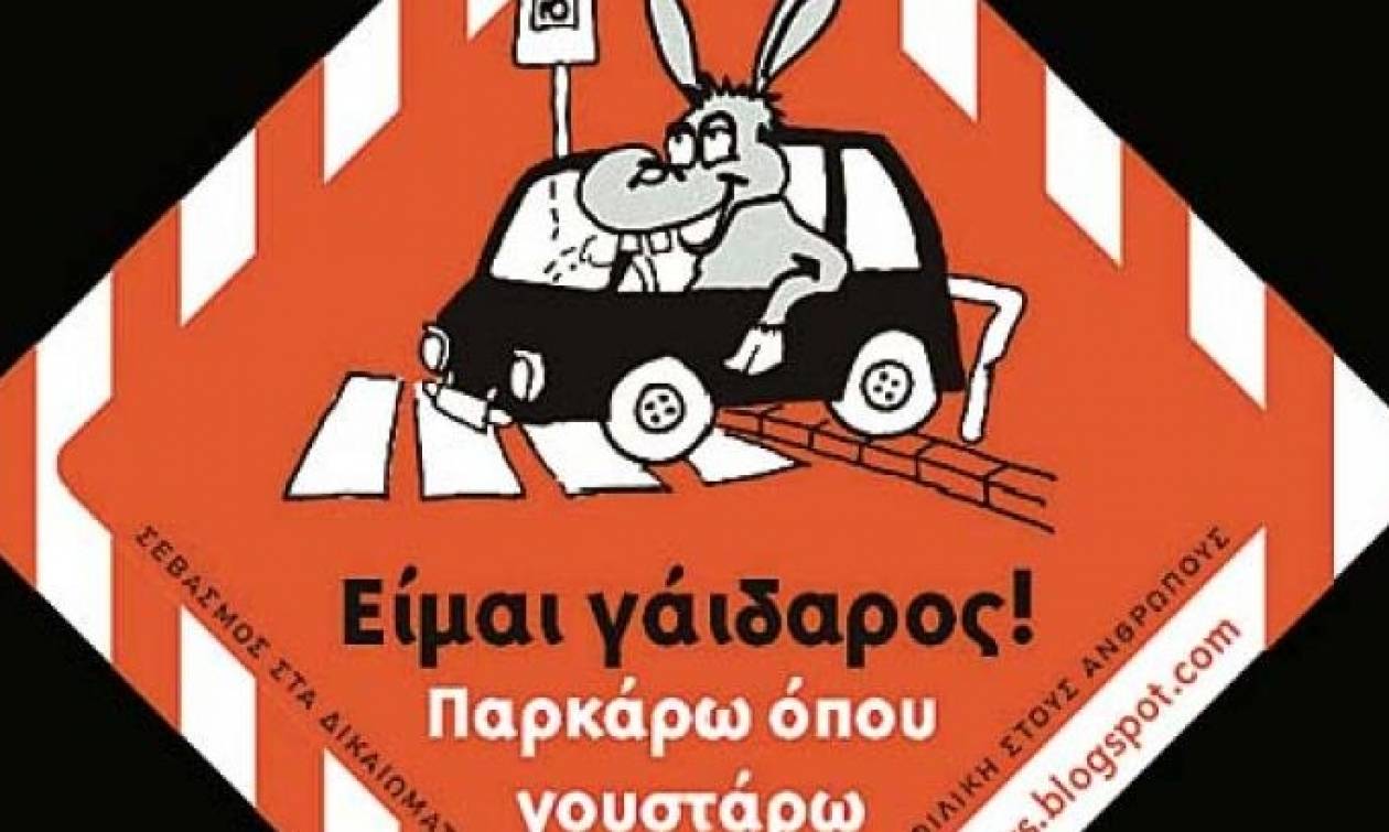 Το παρκάρισμα της χρονιάς έγινε στη Θεσσαλονίκη - Χαμός στο Facebook