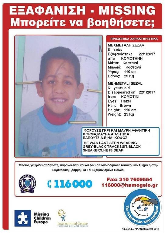 Amber Alert: Εξαφανίστηκε 6χρονο αγόρι στην Κομοτηνή