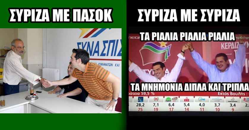 ΠΑΣΟΚ VS ΣΥΡΙΖΑ: Οι συγκρίσεις που σαρώνουν στο Διαδίκτυο (pics)