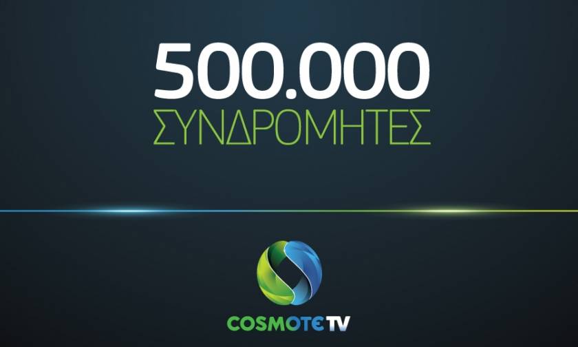 Στους 500 χιλιάδες οι συνδρομητές της COSMOTE TV