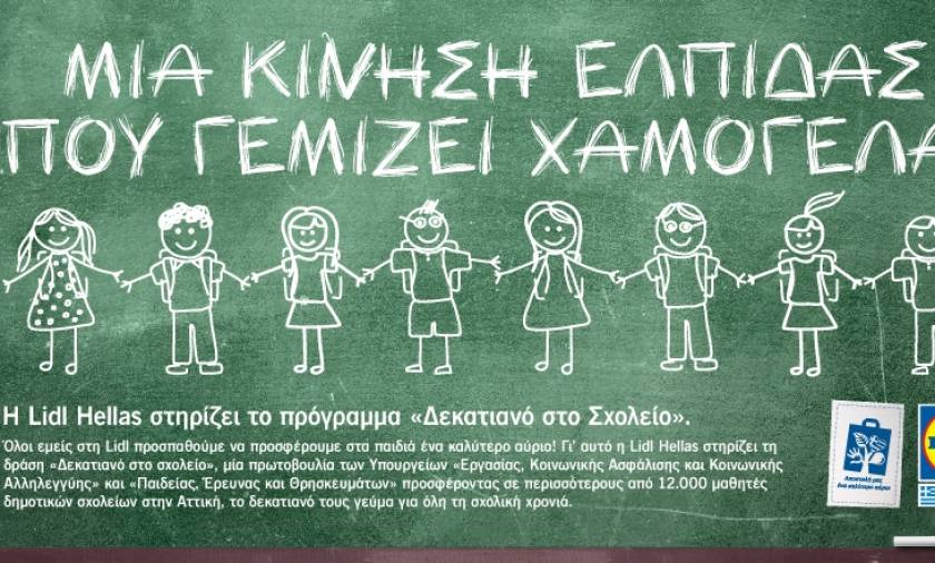Η LIDL HELLAS στηρίζει διατροφικά 12.000 μαθητές σε 72 σχολεία της Αττικής