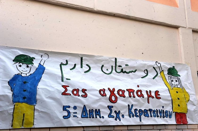 Θερμή υποδοχή στο 5ο δημοτικό σχολείο Κερατσινίου για 25 προσφυγόπουλα (pics)