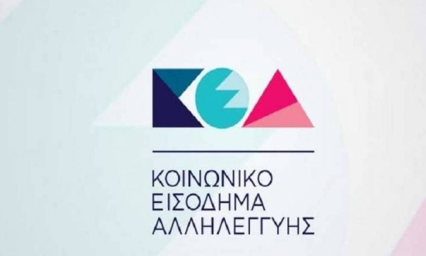 Κοινωνικό Εισόδημα Αλληλεγγύης (ΚΕΑ) - keaprogram.gr: Εγκρίθηκαν 41.304 αιτήσεις την πρώτη εβδομάδα