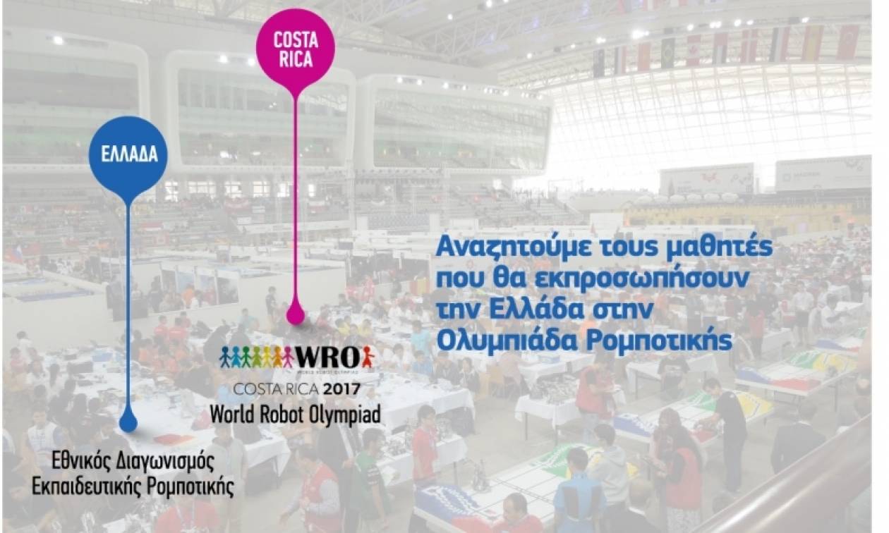 Αναζητούμε τους μαθητές που θα εκπροσωπήσουν την Ελλάδα στην Ολυμπιάδα Ρομποτικής